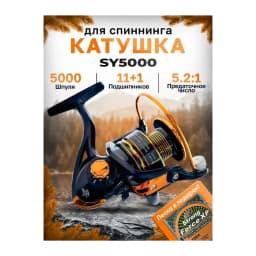 Катушка рыболовная SY5000 — улучшенное фото