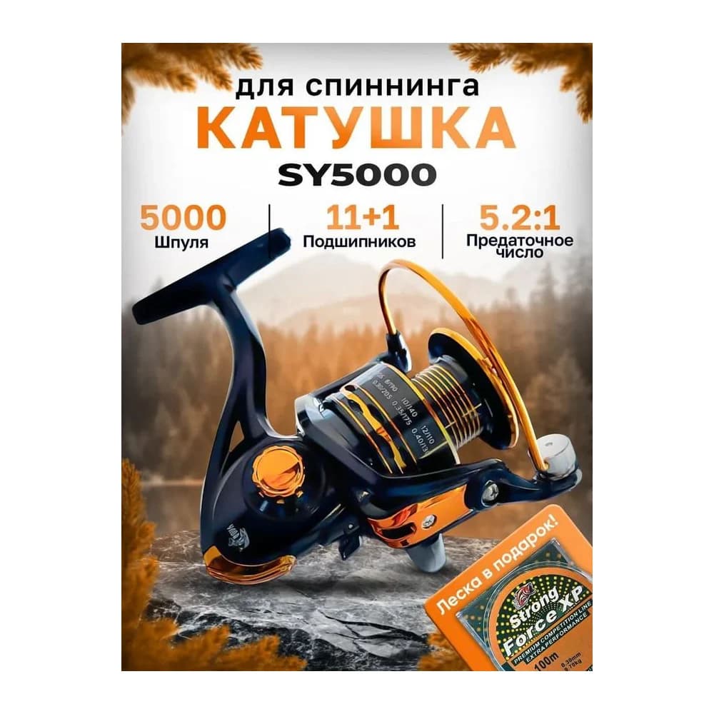 Катушка рыболовная SY5000 — улучшенное фото