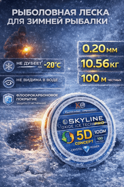 Леска рыболовная SKYLINE0,20 — улучшенное фото
