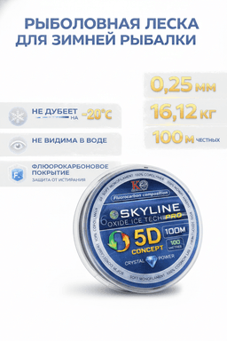 Леска рыболовная SKYLINE0,25 — улучшенное фото