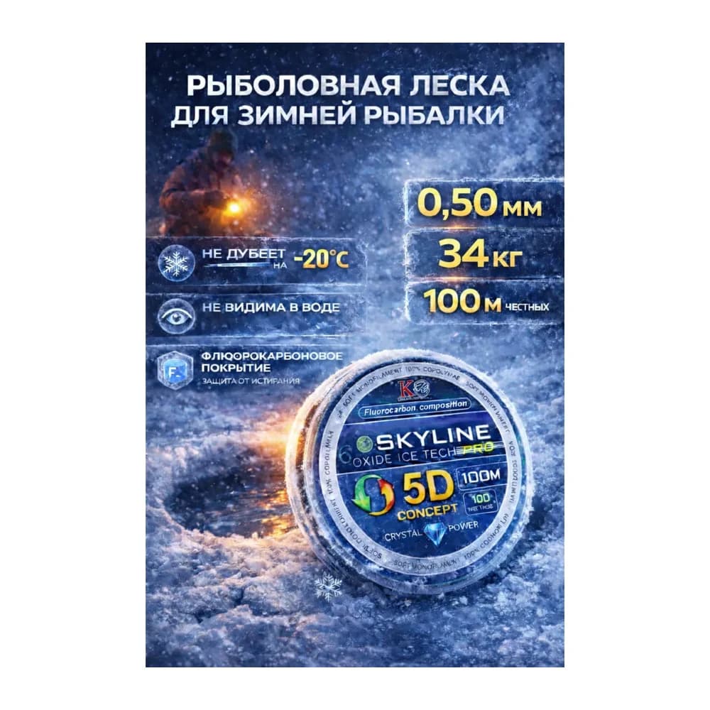 Леска рыболовная SKYLINE0,50 — улучшенное фото