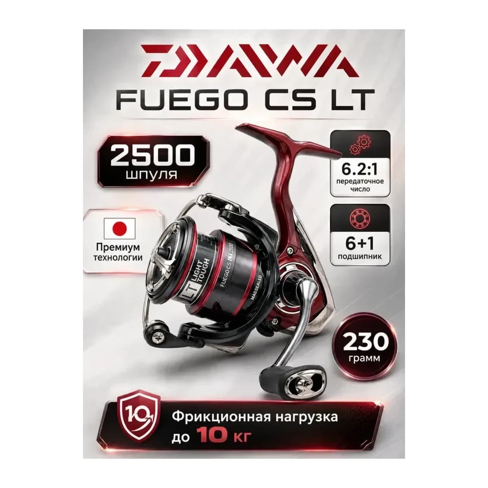 Катушка рыболовная DAIWA FUEGO CS LT2500-XH-0T — улучшенное фото