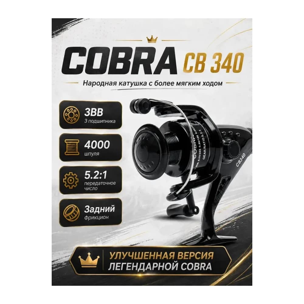Катушка для ловли на спиннинг фидер Кобра COBRA СВ340 — улучшенное фото