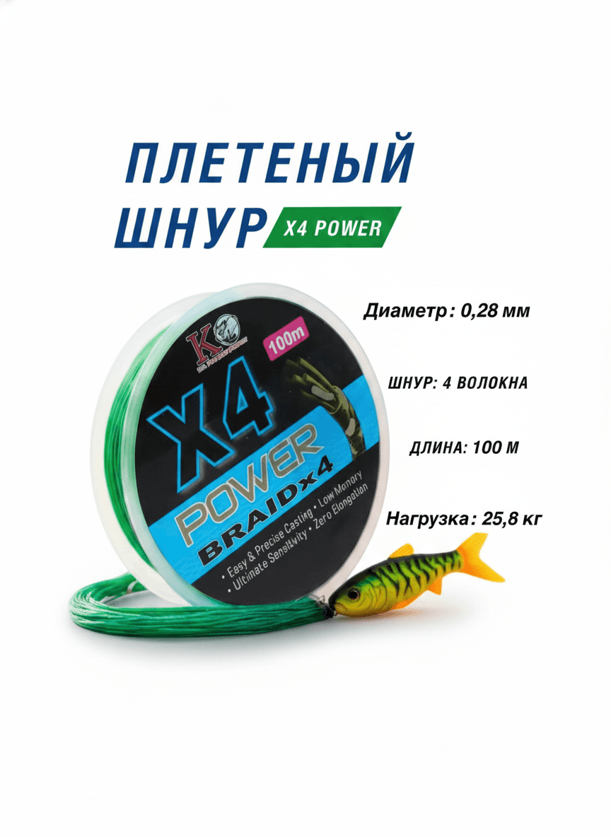 Плетеный шнур для рыбалки X4POWER 0,28 — улучшенное фото