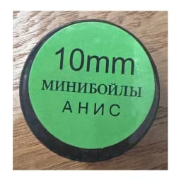 Минибойлы Анис 10mm — улучшенное фото