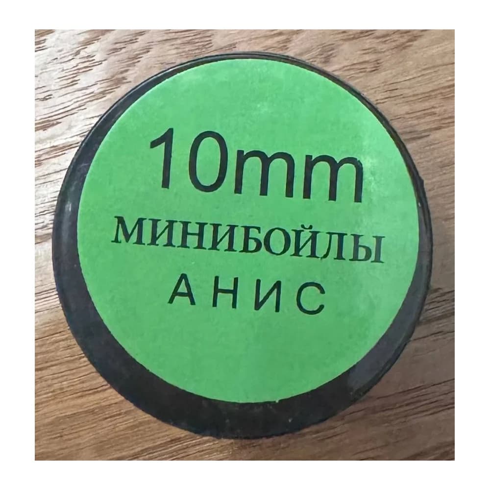 Минибойлы Анис 10mm — улучшенное фото