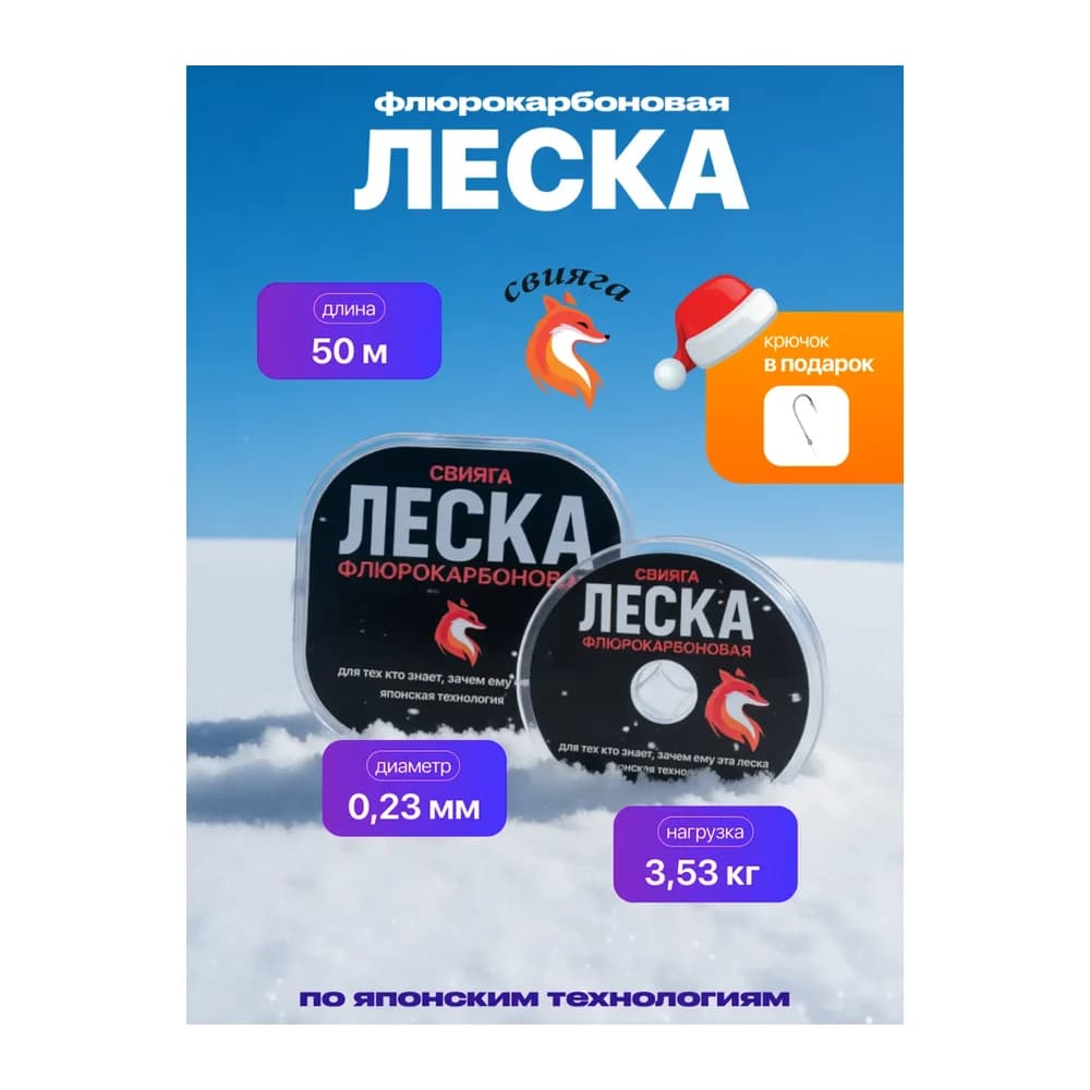 леска флюр. 50м - 0,23 мм — улучшенное фото
