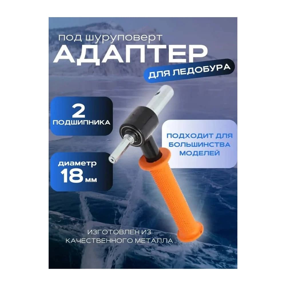 Адаптер для шнека 18 оранжевый — улучшенное фото