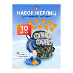 Жерлицы зимние оснащенные 10шт (синий) — улучшенное фото
