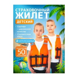 Жилет детский СВИЯГА 50 кг — улучшенное фото