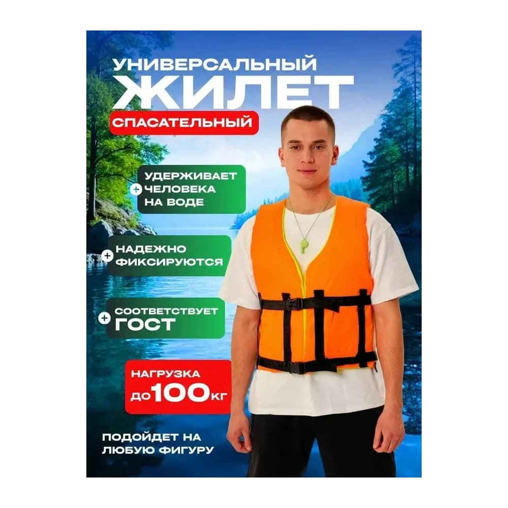 Жилет Свияга взрослый 100кг — улучшенное фото