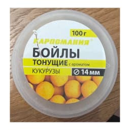 Бойлы тонущие КАРПОМАНИЯ с ароматом Кукурузы 14 мм / 100 г — улучшенное фото
