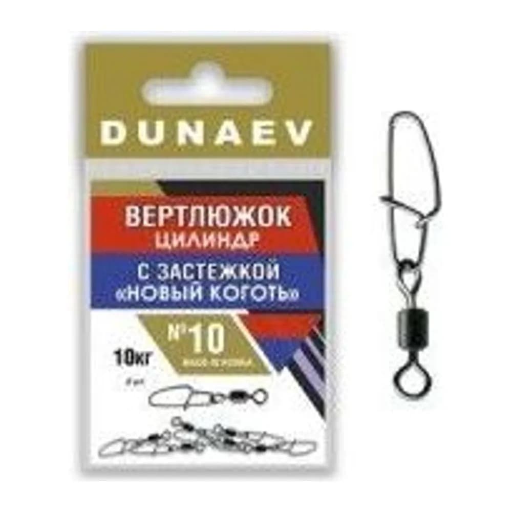 ВЕРТЛЮЖОК ЦИЛИНДР С ЗАСТЕЖКОЙ НОВЫЙ КОГОТЬ DUNAEV #10 — улучшенное фото