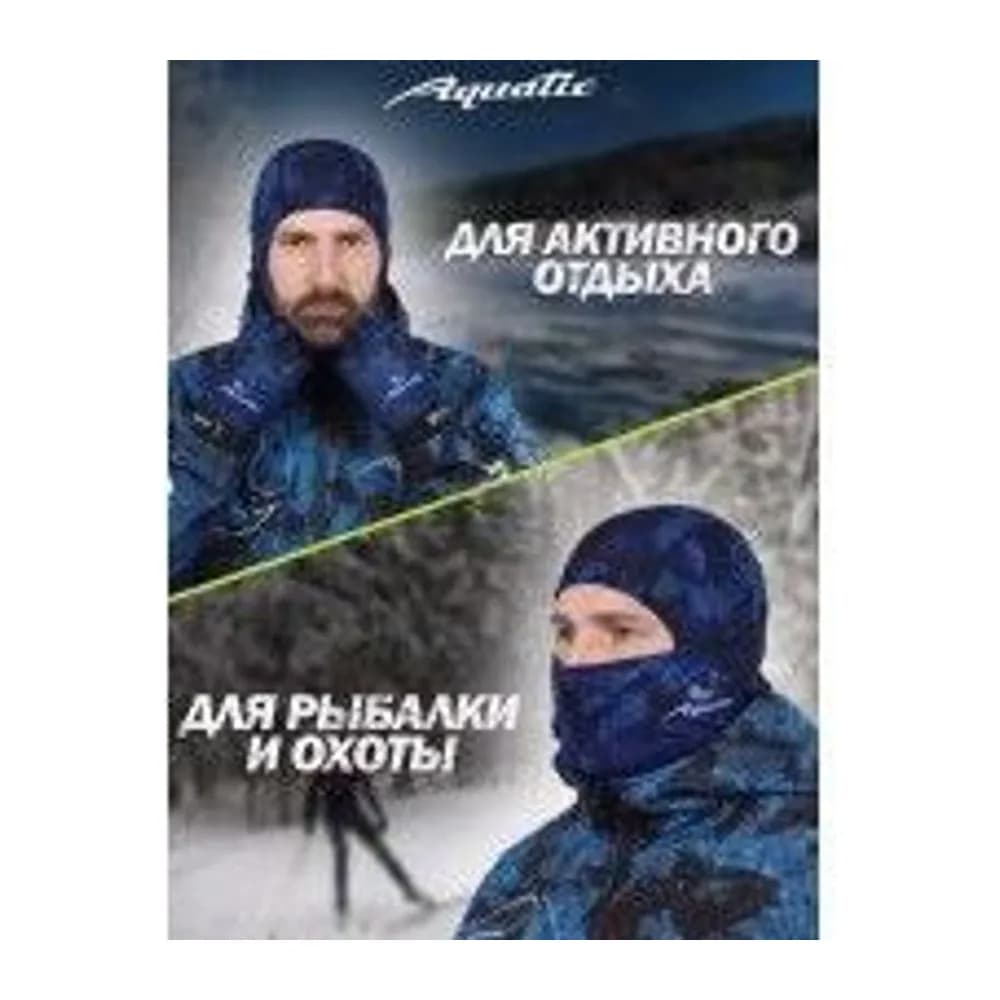БАЛАКЛАВА ДЕМИСЕЗОННАЯ С ФЛИСОМ ШБ-09 (ЦВЕТ - CAMO BLUE, БЕЗ РАЗМЕРА, ФИРМЕННАЯ ПЕЧАТЬ AQUATIC) — улучшенное фото