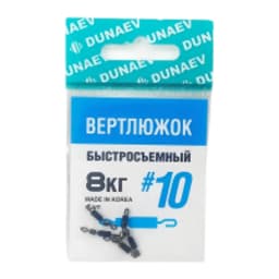 ВЕРТЛЮЖОК БЫСТРОСЪЕМНЫЙ DUNAEV #10(УП.5ШТ) — улучшенное фото