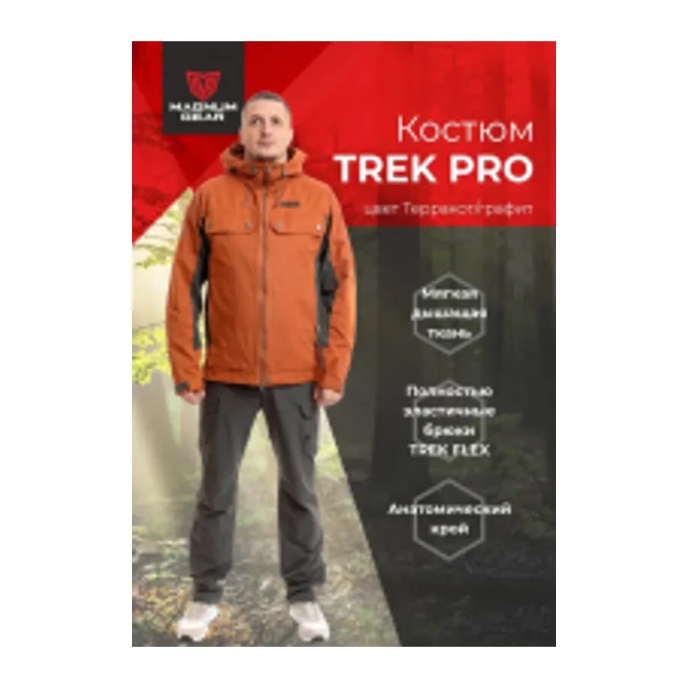 КОСТЮМ TREK PRO ТЕРРАКОТ/ГРАФИТ 48-50 182-188 — улучшенное фото