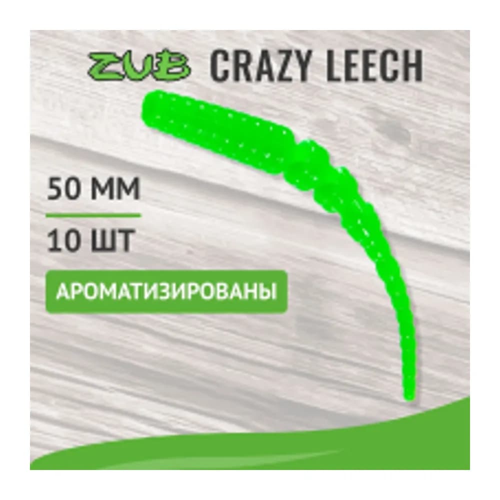 ПРИМАНКА ZUB-CRAZY LEECH 50ММ(2)-10ШТ, (ЦВЕТ 401) ЗЕЛЕНЫЙ — улучшенное фото