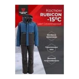 КОСТЮМ RUBICON -15 ЧЕРНЫЙ/СИНИЙ 56-58 170-176 — улучшенное фото