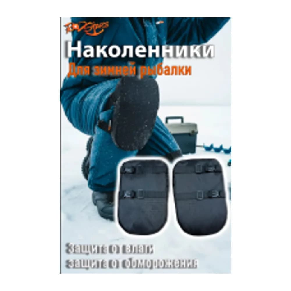 НАКОЛЕННИКИ ДЛЯ ЗИМНЕЙ РЫБАЛКИ RODSTARS — улучшенное фото