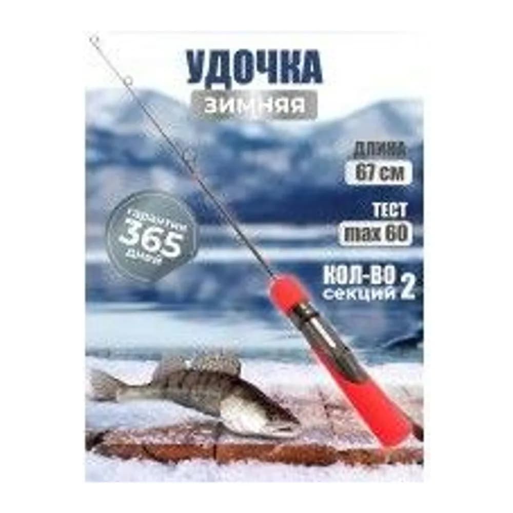 ЗИМНЯЯ УДОЧКА KIMOTO JIG LEGEND 67ХH 60 ГР — улучшенное фото