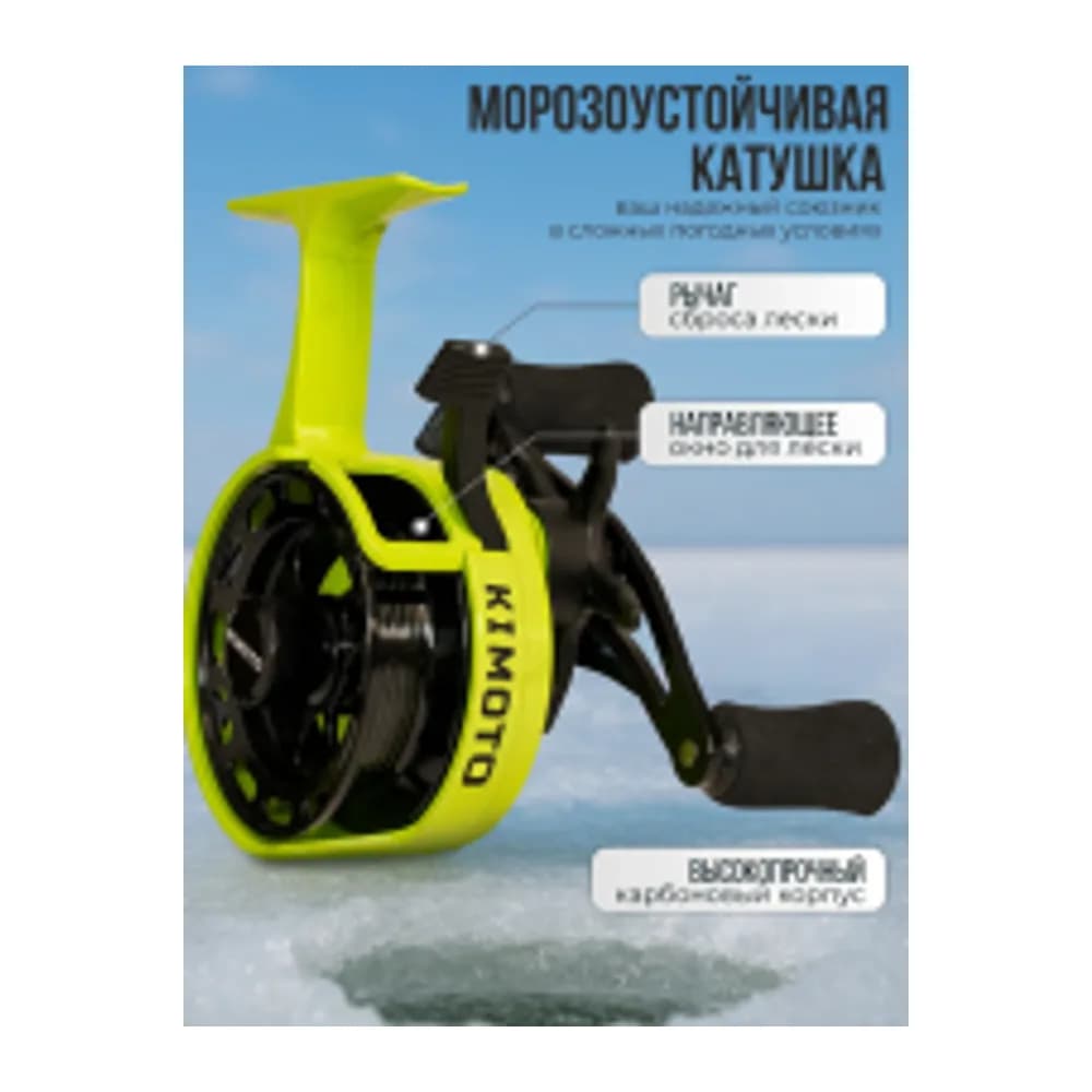 КАТУШКА ДЛЯ ЗИМНЕЙ РЫБАЛКИ KIMOTO FROST CARBON ЯРКО ЗЕЛЕНАЯ ПОД ЛЕВУЮ РУКУ — улучшенное фото