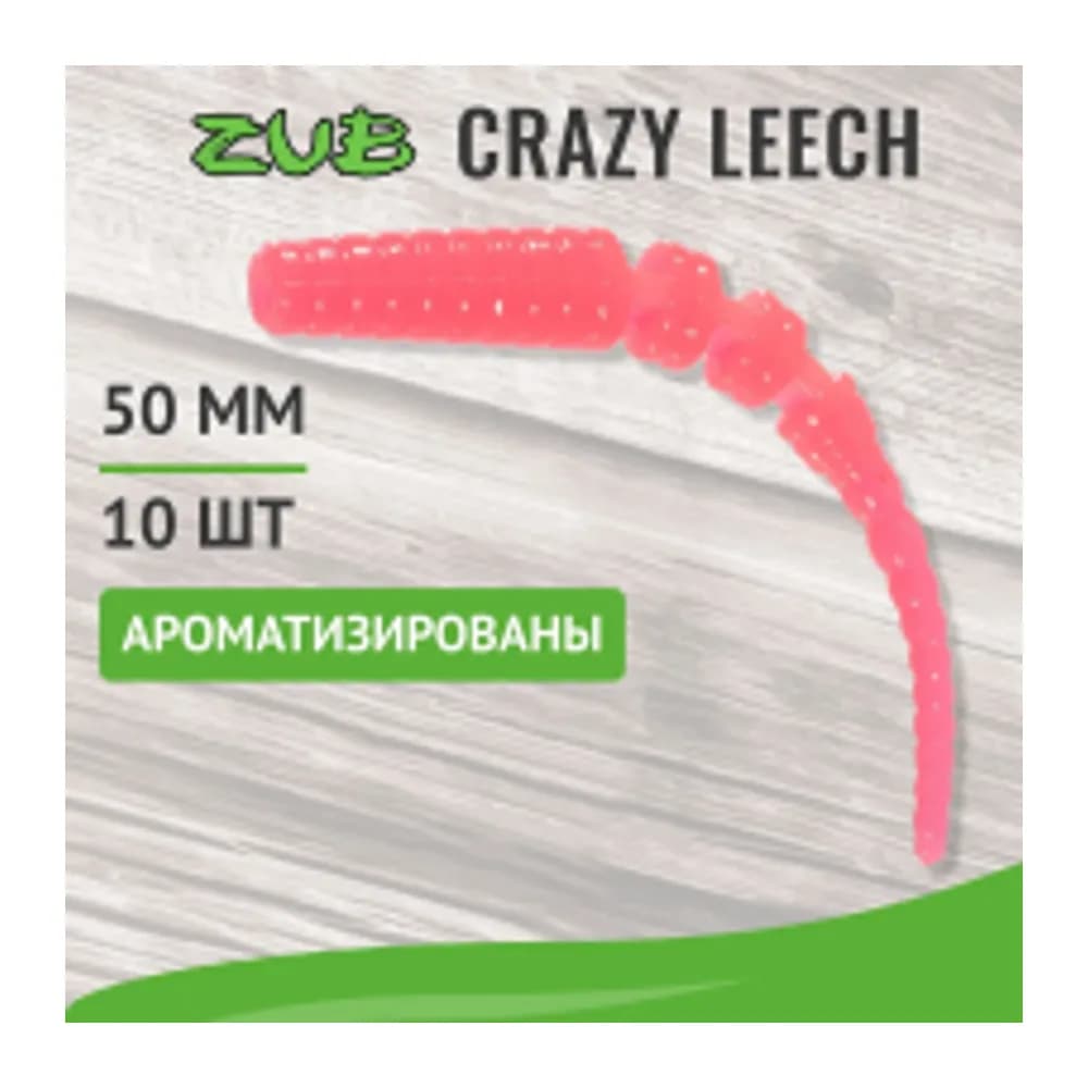 ПРИМАНКА ZUB-CRAZY LEECH 50ММ(2)-10ШТ, (ЦВЕТ 150) РОЗОВЫЙ — улучшенное фото