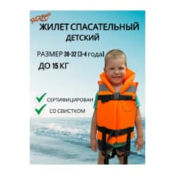 СПАСАТЕЛЬНЫЙ ЖИЛЕТ RODSTARS ДЕТСКИЙ 30/32 3 - 4 ГОДА (СЕРТИФИЦИРОВАННЫЙ) — улучшенное фото