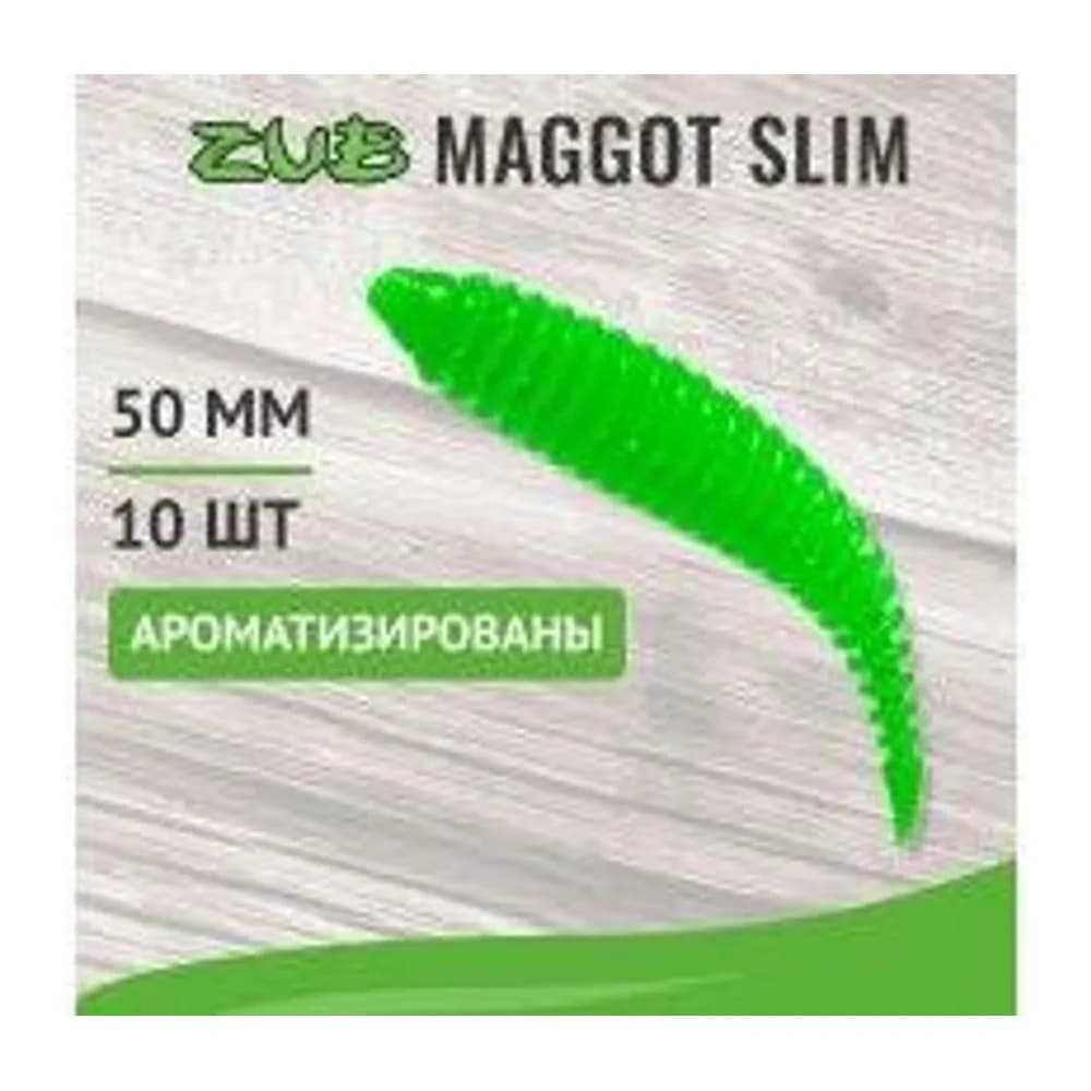 ПРИМАНКА ZUB-MAGGOT SLIM 50ММ(2)-10ШТ, (ЦВЕТ 401) ЗЕЛЕНЫЙ — улучшенное фото