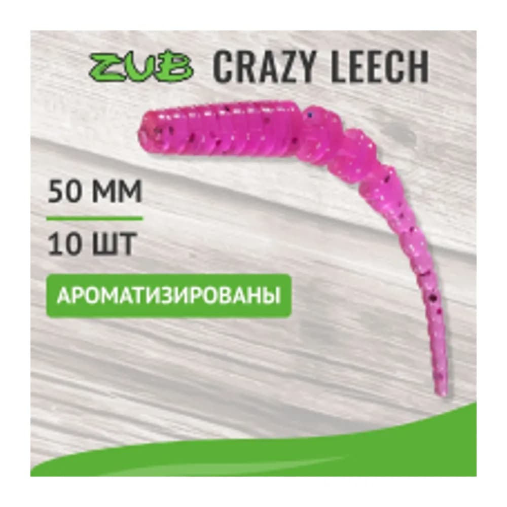 ПРИМАНКА ZUB-CRAZY LEECH 50ММ(2)-10ШТ, (ЦВЕТ 130) МАДЖЕНТА С БЛЕСТКАМИ — улучшенное фото