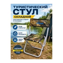 Стул туристический со спинкой — улучшенное фото
