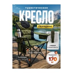 Стул туристический — улучшенное фото