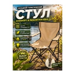Стул туристический — улучшенное фото