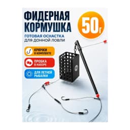 Свияга Кормушка для рыбалки фидерная Кормушка 2A-50g-9 — улучшенное фото