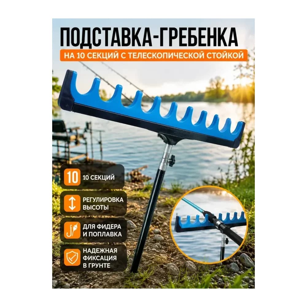 Подставка для удочки гребенка фидерная — улучшенное фото