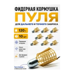 Кормушка фидерная для рыбалки "Пуля", донная 10 шт — улучшенное фото
