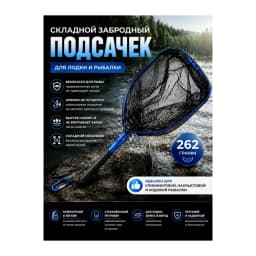 Подсак рыболовный — улучшенное фото