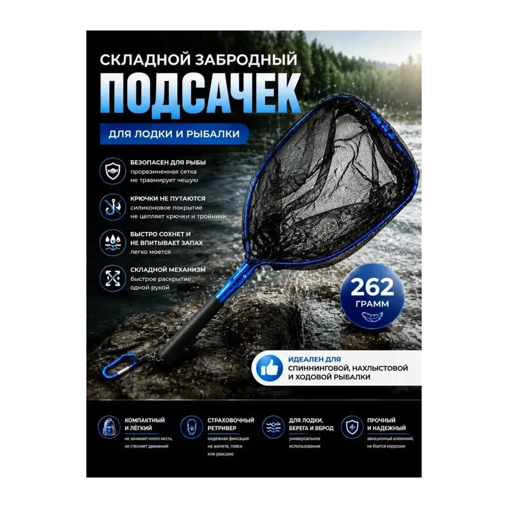 Подсак рыболовный — улучшенное фото