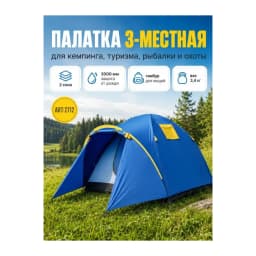 Палатка трехместная — улучшенное фото