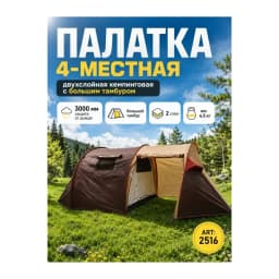 Палатка туристическая — улучшенное фото