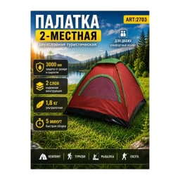 Палатка двухместная — улучшенное фото