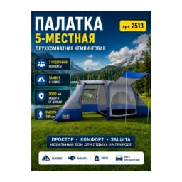 Палатка пятиместная — улучшенное фото