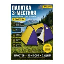 Палатка туристическая — улучшенное фото