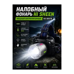 Фонарь налобный — улучшенное фото