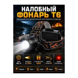 Фонарь налобный — улучшенное фото