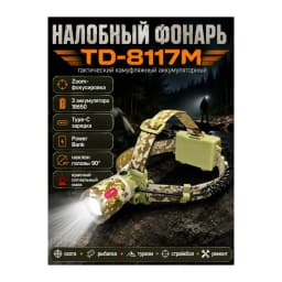 Фонарь налобный — улучшенное фото
