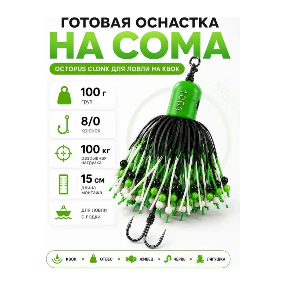 Оснастка тизер на сома 100г — улучшенное фото