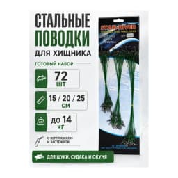 Свияга Рыболовные поводки — улучшенное фото