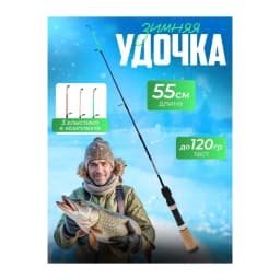 Удочка зимняя для рыбалки — улучшенное фото