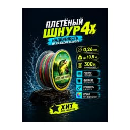 Плетенка для рыбалки 300 м шнур плетеный для спиннинга — улучшенное фото