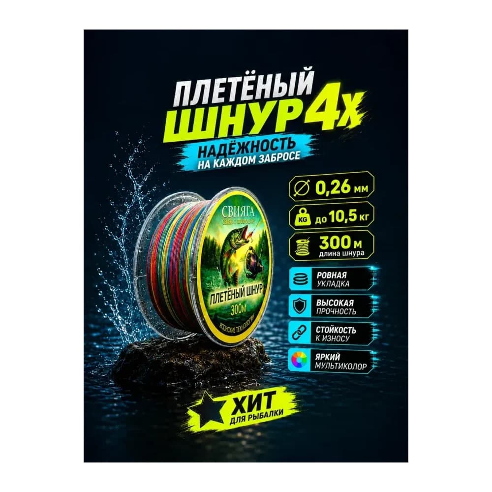 Плетенка для рыбалки 300 м шнур плетеный для спиннинга — улучшенное фото